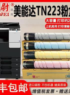 适用柯美TN223碳粉bizhubC226C7222C266C2567226复印机TN224
