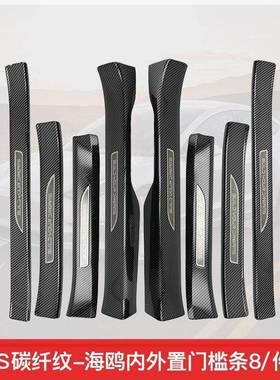 适用比亚迪碳纤维车门槛条防踩贴高档次迎宾踏板海豚秦汽车载用品