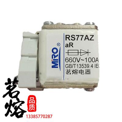 RS77AZ茗熔660/690V-32A40A50A63A80A100A110A125A150A快速熔断器