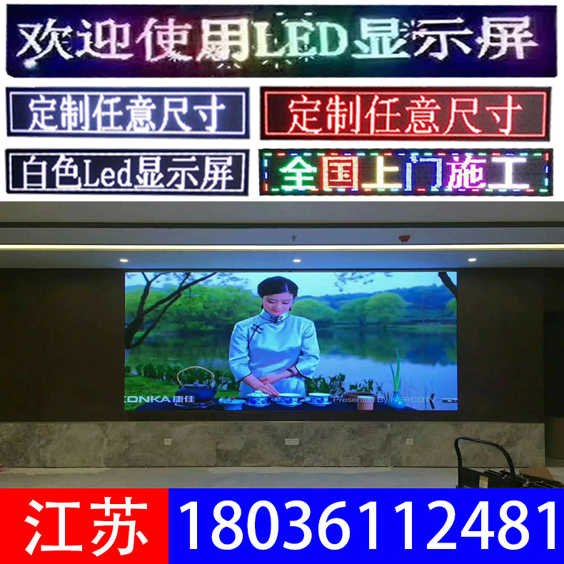 f3.75/P4.75f5.0/P7.62LED显示屏红色双色表格屏走字幕屏广告屏