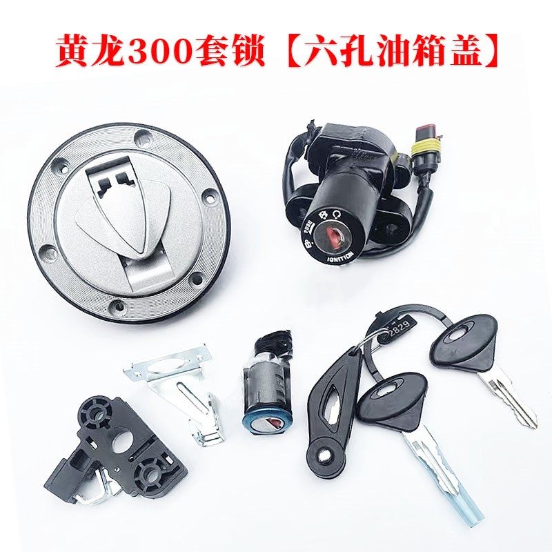 适用贝纳利黄龙黄龙BJ300GS/BN302/BN30M2S电门电源锁油箱盖锁套