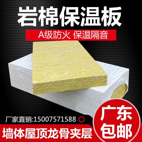 岩棉板保温板a级防火50mm隔热棉80矿棉板ktv填充墙体消音棉隔音棉