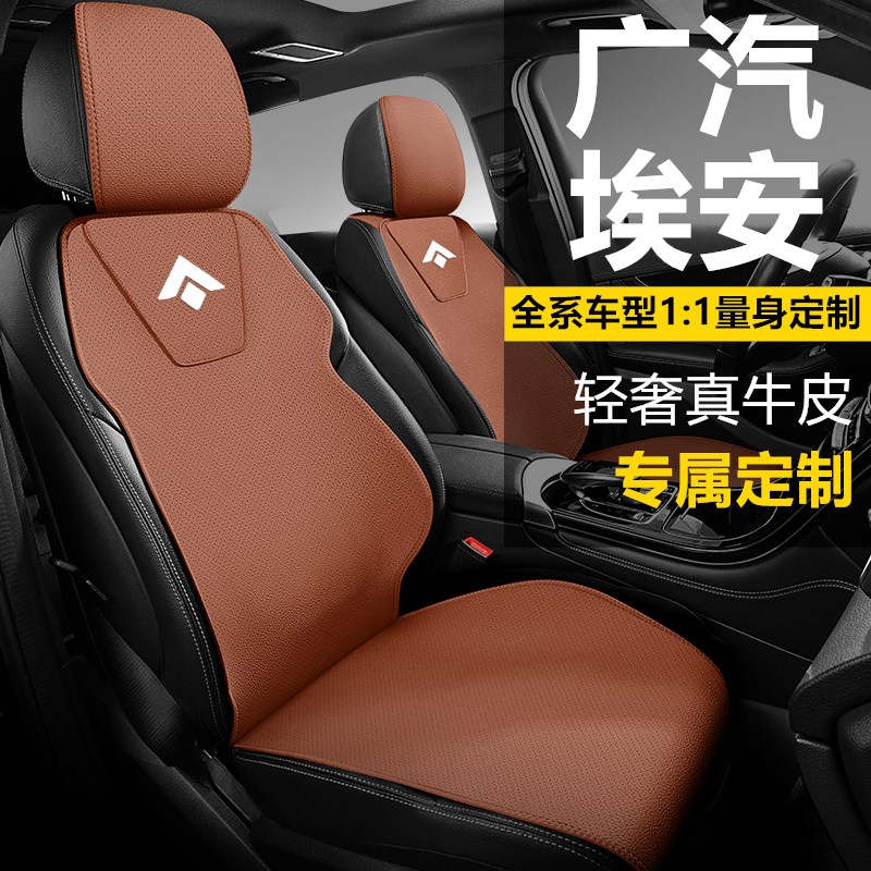 广汽埃安yplus座套埃安s魅580埃安Ivplus汽车坐垫夏季座椅套