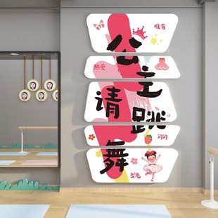 舞蹈房教室开课仪式感布置墙面装饰培训班M机构文化打卡背景贴纸