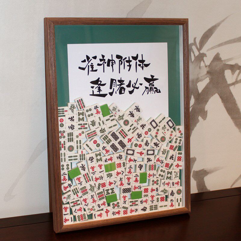 顺风顺水顺财神把把胡A3创意6寸迷你小麻将相框摆件DIY蕟財五路通