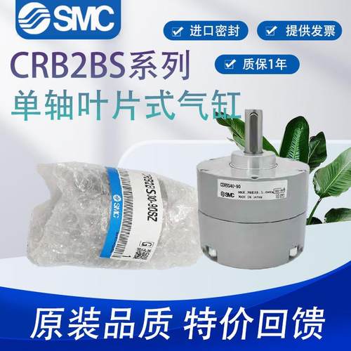 SMC单轴叶片式CRB2BS10/15/20/30/40-90SZ/180SZ/270SZ旋转气缸