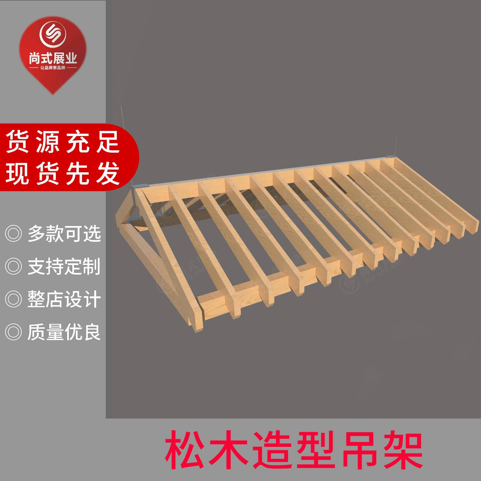 新款饰品流水台松木吊架时尚百货货架背柜吊架照明装饰架图片