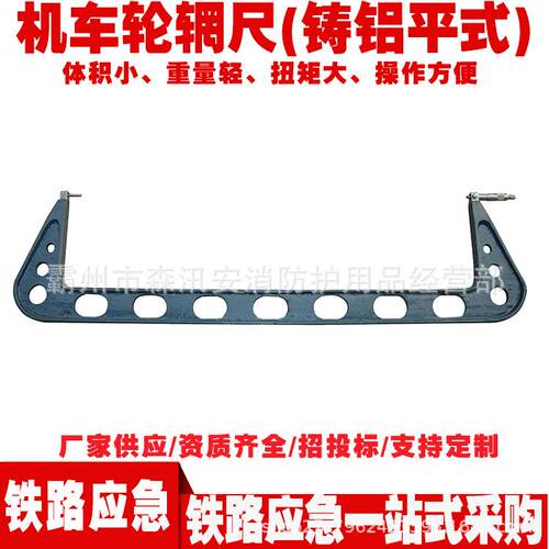 铁路机车测量检具U字形GF2503机车轮辋尺(铸铝平式)