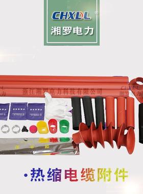 6KV高压电缆接头WSY-10/3.3户外三芯热缩终端头3*150-240平方铜铝