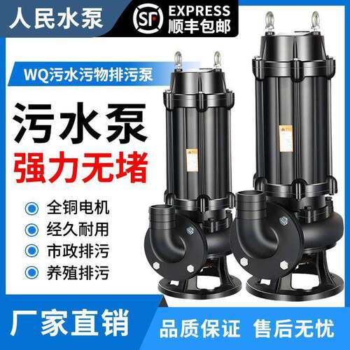 人民污水泵潜水排污泵380v三相2.2kw3kw4kw5.5千瓦7.5kw11kw