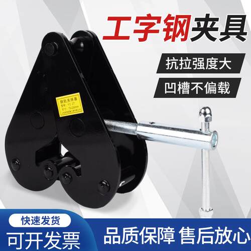 YC型钢轨夹钳轨道夹持器槽钢工字钢H钢起重夹具大梁行车加固吊具