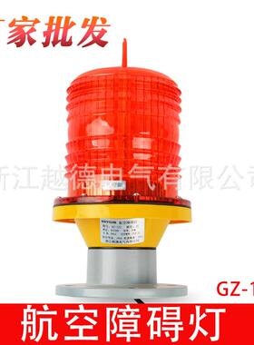 障碍灯航空警示灯铁塔低光强障碍灯航空GZ-122高楼信号灯