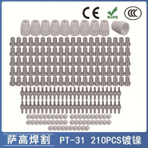 PT31/温州40/等离子切割配件镀镍LG40电极喷嘴保护罩分流器210PCS
