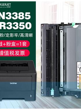适用兄弟HL5445D硒鼓5440DMFC8510N8515DN8520DN3350粉盒套装