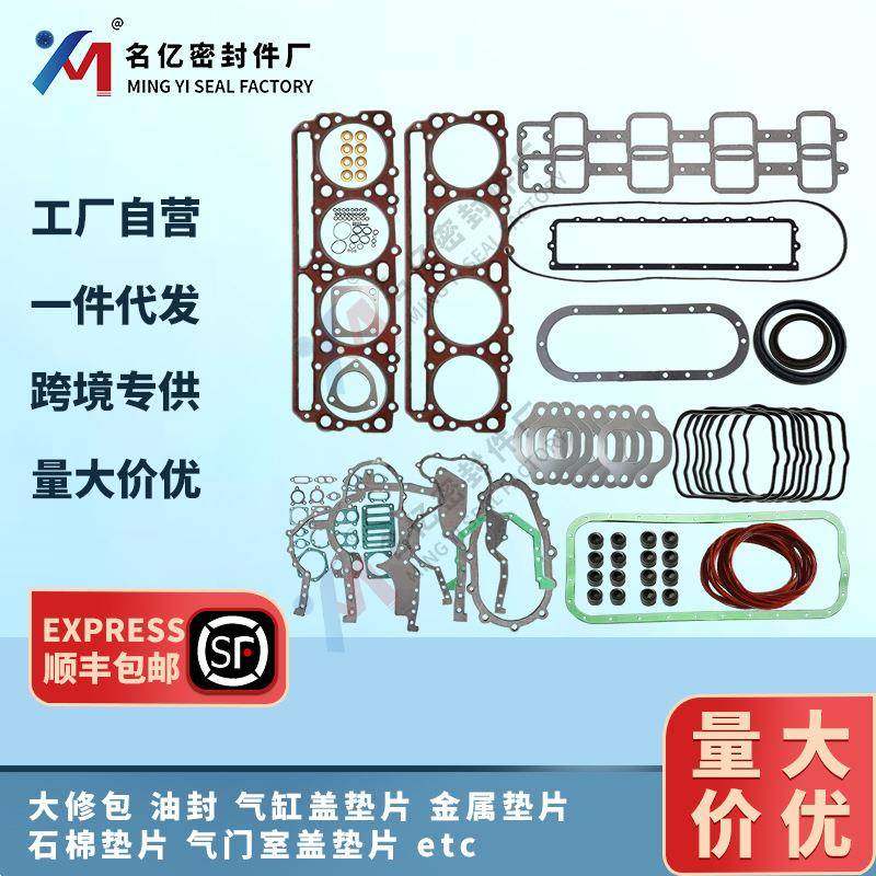 10101-97227适用10101-97225柴油发动机大修包RE8气缸盖垫片油封