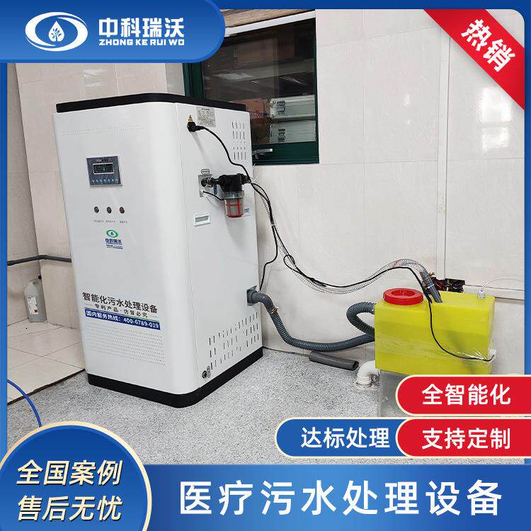 卫生防疫站污水废水处理设备体检中心污水消毒设备中科瑞沃