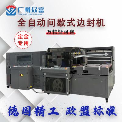 全自动间歇式边封机高速热收缩机塑封机POF膜包机器设备封口机械