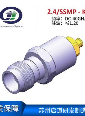 莱尔微波射频电缆组件测试级毫米波RF转接头2.4mm/SSMP-KK公转公