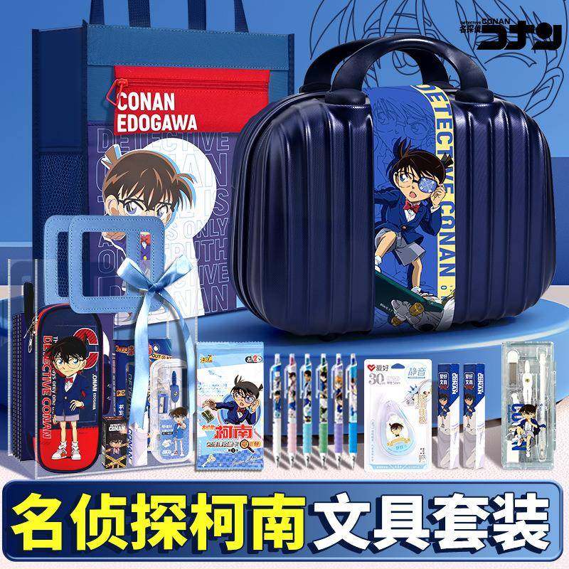 名侦探柯南学生文具套装大礼包励志学习用品套装高颜值奖品套装,自行车/骑行装备/零配件,更多零件/配件,淘宝优惠券,粉丝福利购,淘宝优惠卷