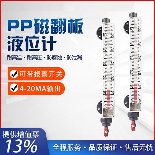 UHZ磁翻板液位计DN25法兰水位计PP防腐磁性浮子液位开关