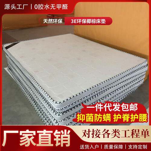护脊环保椰棕垫学生床铺民宿床垫员工宿舍棕垫公寓床垫