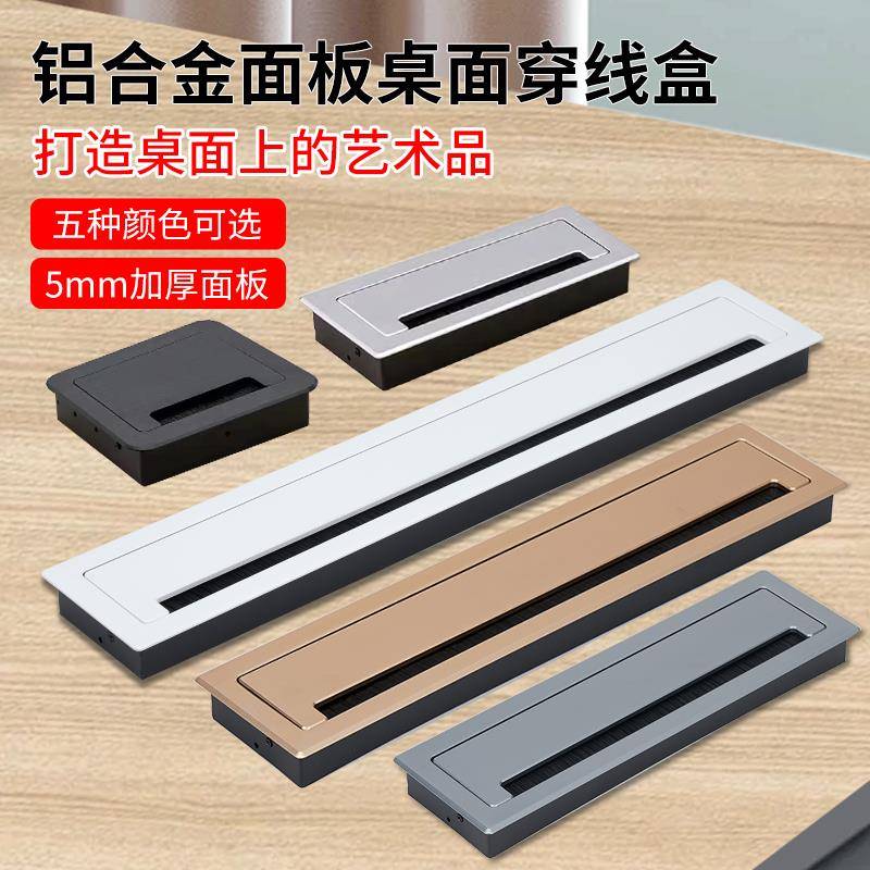 铝合金穿线盒电视柜桌面孔盖板办公桌线孔盖长方形电脑桌装饰孔洞图片