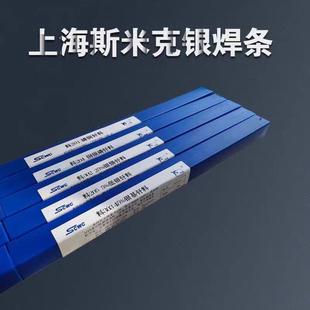 斯米克银焊丝10%15%25%45%银基钎料L209L205L312L323银铜锌银焊条