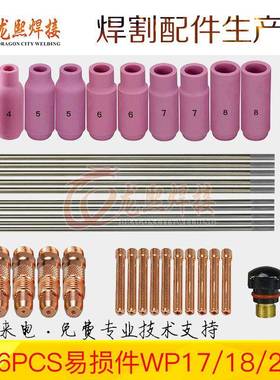氩弧焊枪配件36PCS焊接套件WP17/18/26焊枪钨针瓷嘴套装36PCS