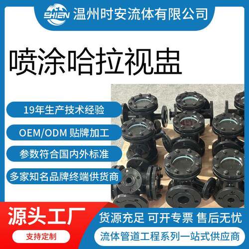 喷涂哈拉视盅不锈钢ECTFE喷涂哈拉视盅内喷哈拉可视视盅