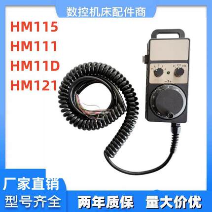HM系列电子手轮HM115HM11DHM121沈阳机床中捷机床手轮编码手轮