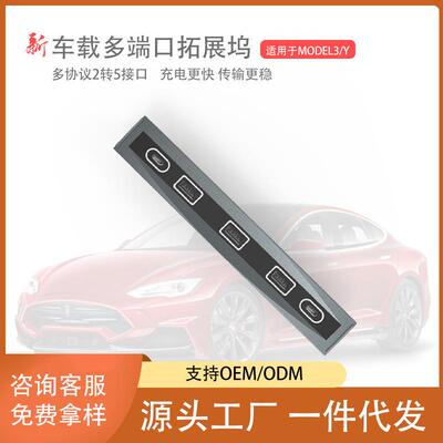 model2转5USBLED集线器适用于Tesla3型号y兼容中控台扩展坞