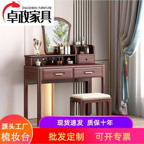 中式胡桃木梳妆台组合现代主卧多功能化妆桌带梳妆镜抽屉储物收纳