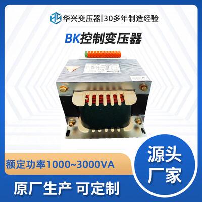 华兴供应BK2KVA小型控制变压器380变220机床照明单相电源