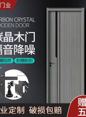 碳晶木门套装门实木复合门房间门卧室门全套灰色木门免漆门厂