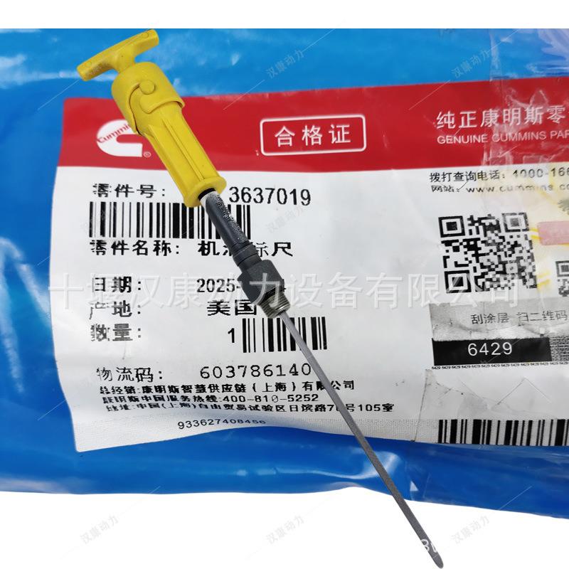3637019QSK60发动机机油标尺康明斯K60发动机部件机油尺管图片