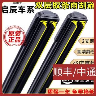 M50V双 D50 适用双层胶条雨刮器启辰D60雨刷器R50原装 T90星T60大V