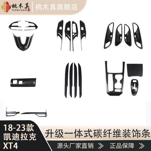 18-23款XT4内门碗门边条车内饰改装储物盖碳纤维中控饰条