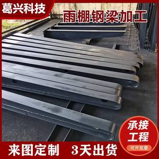 雨棚牛腿钢梁支架加工玻璃雨棚支架门头挑梁工字钢悬挑梁托