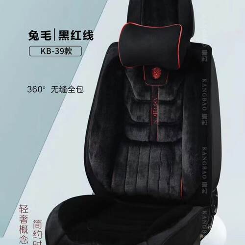 2022新款康宝仿兔毛冬季汽车坐垫秋冬棉座套前排连体全包汽车座垫