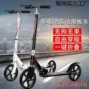 成人滑板车两轮青少年学校园折叠代步车城市上下班二轮单脚踏板车