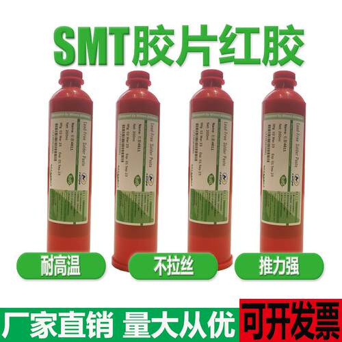 富士红胶点胶NE8800T富士管SMT贴片点胶钢网用红胶