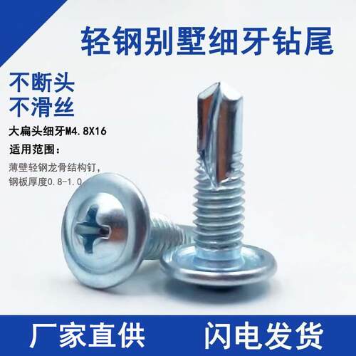 细牙大扁头钻尾螺丝轻钢别墅十字圆头华司自攻自钻燕尾钉M4.8
