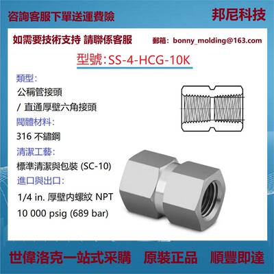 SS-4-HCG-10K世伟洛克Swagelok不锈钢公称管接头厚壁六角接头