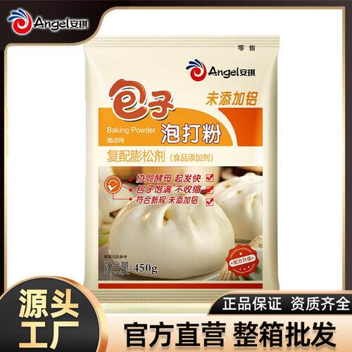 安琪包子专用泡打粉450g*20袋/箱包子馒头面点专用膨松无铝害