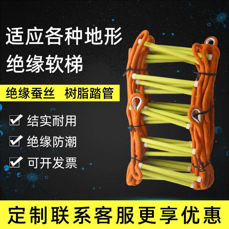 逃生软梯绳梯电工绳梯户外攀爬工程梯防滑耐磨绝缘软梯图片
