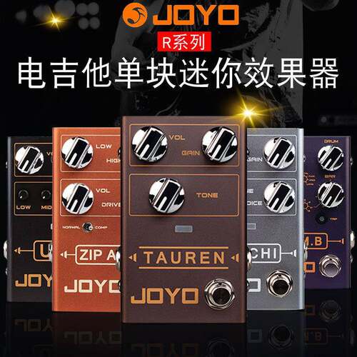 JOYO卓乐单块效果器R系列经典过载电吉他延迟重金属模拟失真电源