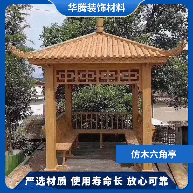 花园景区仿木栏杆仿木椅子凉亭庭院户外长廊仿古凉亭水泥六角亭