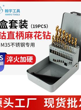 M35含钴钻头套装19PCS高速钢麻花钻木板不锈钢薄铁皮铝钻头