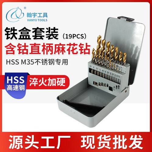 M35含钴钻头套装19PCS高速钢麻花钻木板不锈钢薄铁皮铝钻头
