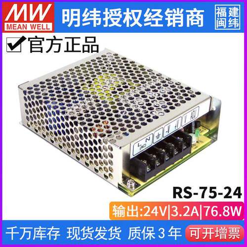 RS-75-2475W单路恶劣环境适用明纬开关电源变压器过载保护